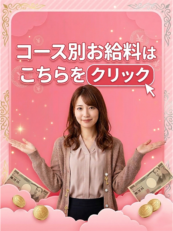 お給料詳細を大公開♪